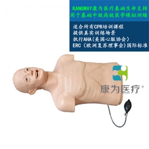 “康為醫療”高級心肺復蘇和氣管插管半身訓練模型——老年版