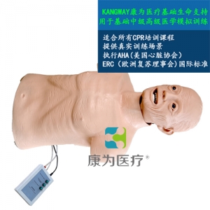 “康為醫療”CPR帶氣管插管半身模型-老年版帶CPR電子報警
